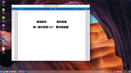 數科網維OFD版式軟件成功適配統一操作系統UOS，推動軟件技術服務創新